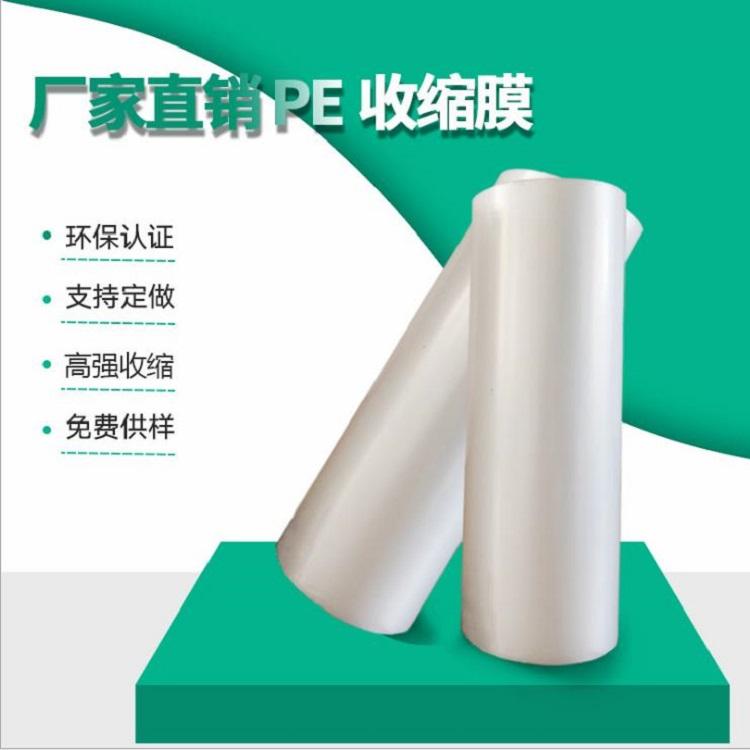 PE熱收縮膜生產(chǎn)廠家